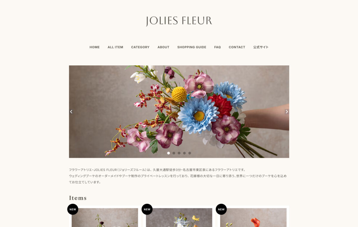 JOLIES FLEURオンラインショップ